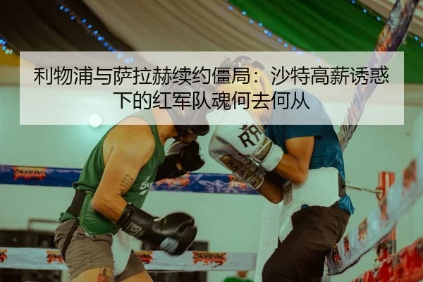li-wu-pu-yu-sa-la-he-xu-yue-jiang-ju-sha-te-gao-xin-you-huo-xia-de-hong-jun-dui-hun-he-qu-he-cong-2-514.jpg